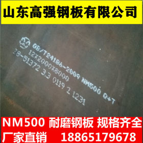 500耐磨板  NM500钢板 500钢板 NM400耐磨板