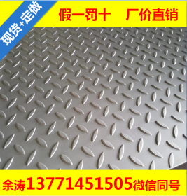 304不锈钢花纹板止滑板 304太钢金汇比利时日本原装进口花纹板