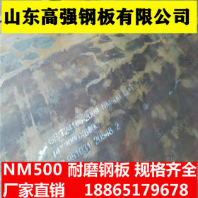 NM550耐磨板 高耐磨 矿山机械 耐磨损件 异性件切割  批发