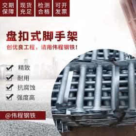 杭州 温州 现货 厂家直销 规格齐全 盘扣式脚手架 架子管 支架管