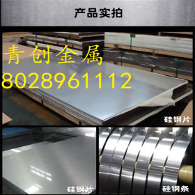 B50A250硅钢卷 现货热销硅钢板无取向电工钢 硅钢片