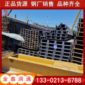 天津槽钢厂家 Q345B槽钢 质量保证 价格优惠