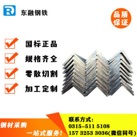 唐山正丰、盛财、电力热轧普通材质Q235B可加工定制起重运输角钢