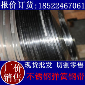 上海不锈钢钢带 不锈钢钢带退火 不锈钢的报价 202不锈钢钢带
