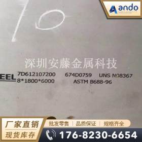 AL-6XN（N08367）高钼超级不锈钢板 热轧不锈钢中厚板 冷轧薄板