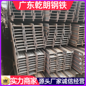 潮州H型钢 宝钢工字钢 配送到厂 广东乾朗