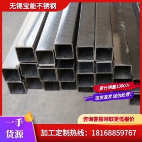 无锡现货不锈钢型材 管材 方管  304 443 316  价格当天询价为准