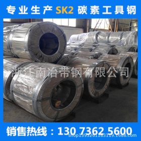 商家直售SK2碳素工具带钢优质带钢SK2冷轧带钢热处理SK2冷轧热轧
