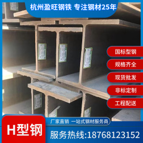【厂家直销】杭州批发150*100 200*150H型钢 Q235 钢结构专用