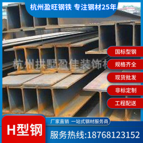 【厂家直销】杭州批发国标马钢300*300 350*350H型钢 钢结构专用