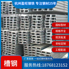 【厂家直销】杭州批发现货20-40号槽钢 20#-40#槽钢  国标槽钢