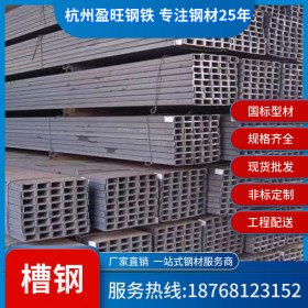 【厂家直销】杭州现货5号槽钢 5#槽钢厂家 钢构用槽钢 国标