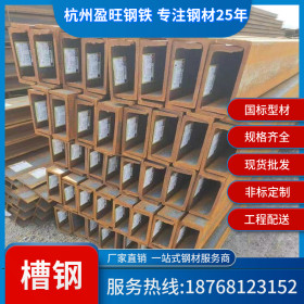 【厂家直销】杭州批发现货6.3号槽钢 6.3#槽钢厂家 钢构用槽钢