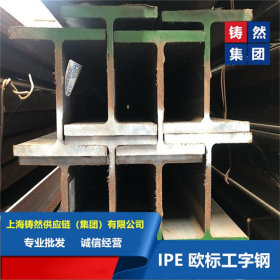 莱钢 进口 IPE120*64*4.4*6.3欧标工字钢  材质S355JR