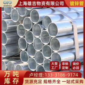 上海现货镀锌管 工地工程Q235B镀锌管 钢结构幕墙用镀锌管