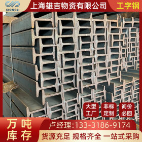 镀锌工字钢上海型材现货 钢结构 钢梁建筑矿用Q235B热轧工字钢16#